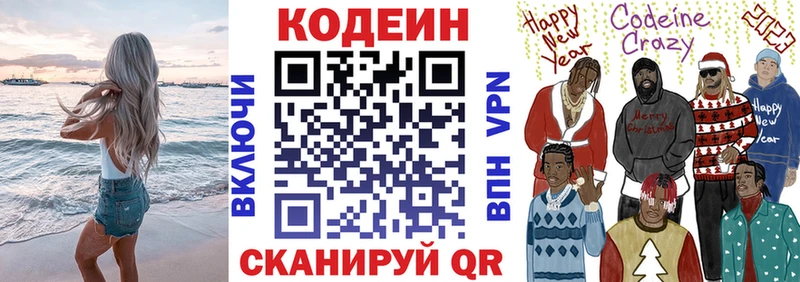 Кодеин Purple Drank Купить закладки Николаевск-на-Амуре