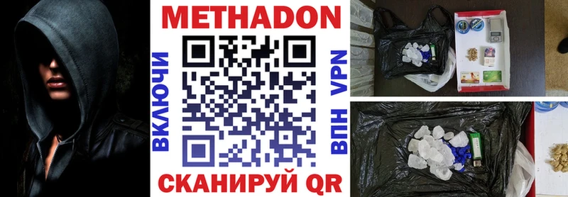 Метадон methadone  Купить  Николаевск-на-Амуре 